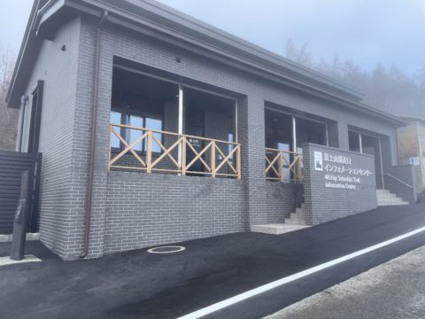 富士山須走口インフォメーションセンター建設工事　完成